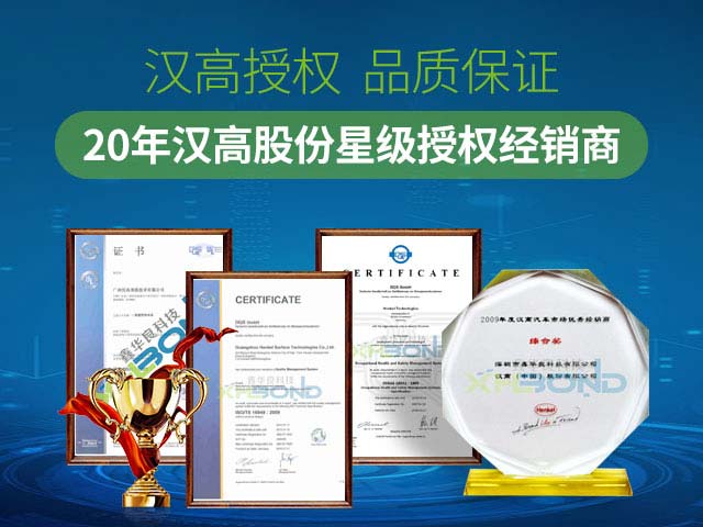 鑫华良-汉高授权，品质保证
